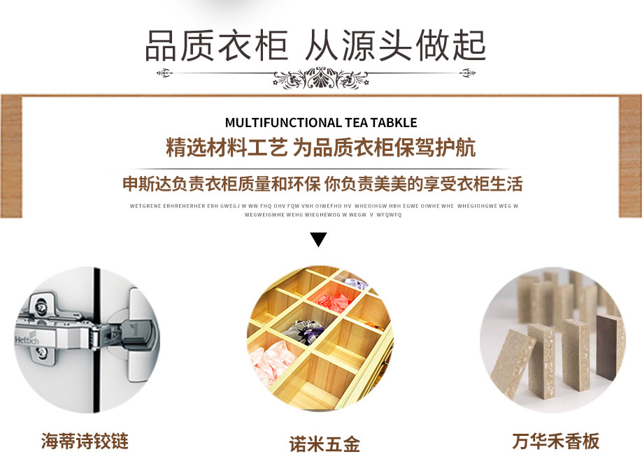 申斯達(dá)衣柜材料工藝怎么樣？
