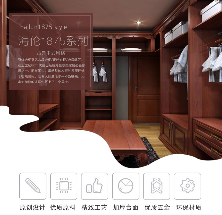 海倫1875古典中式風(fēng)整體衣柜細(xì)節(jié)圖